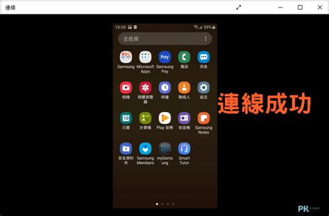 手機螢幕畫面|Android 螢幕畫面投影 Windows！免軟體，內建畫面鏡射教學